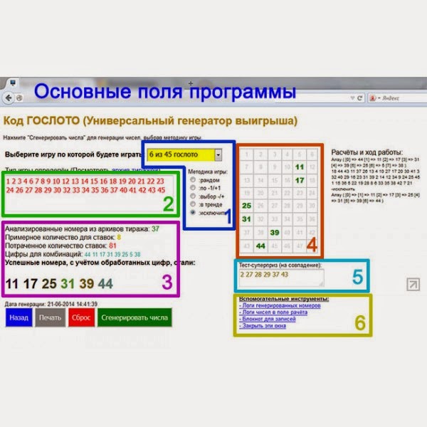 Универсальный генератор выигрыша - КОД ГОСЛОТО_0.jpg